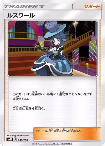 Evelyn - 139/150 (139/150), GX Ultra Shiny — Pokémon JP card price