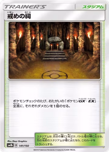 Shrine of Punishment (141/150), GX Ultra Shiny — Pokémon JP card price