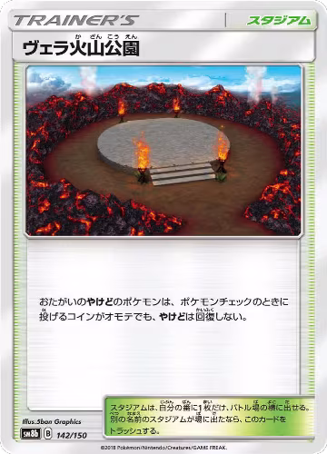 Wela Volcano Park (142/150), GX Ultra Shiny — Pokémon JP card price