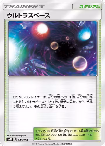 Ultra Space (143/150), GX Ultra Shiny — Pokémon JP card price
