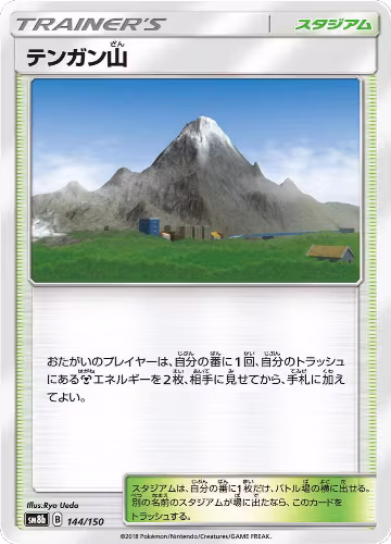 Mt. Coronet (144/150), GX Ultra Shiny — Pokémon JP card price
