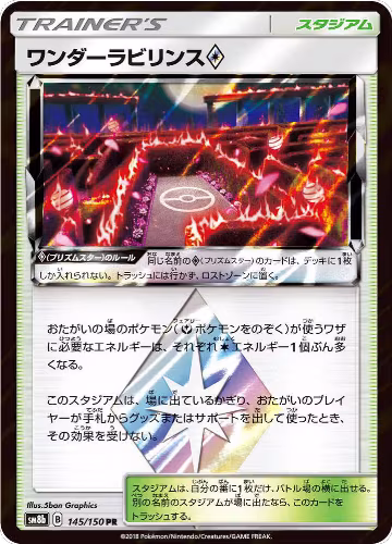 Wondrous Labyrinth (145/150), GX Ultra Shiny — Pokémon JP card price