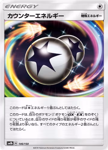 Counter Energy (146/150), GX Ultra Shiny — Pokémon JP card price