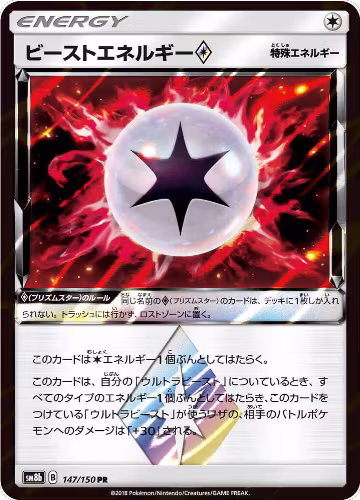 Beast Energy (147/150), GX Ultra Shiny — Pokémon JP card price
