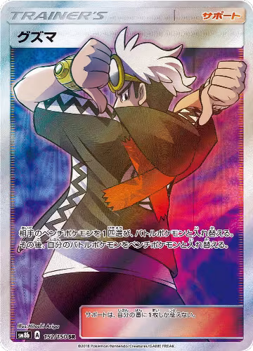 Guzma - 152/150 (152/150), GX Ultra Shiny — Pokémon JP card price