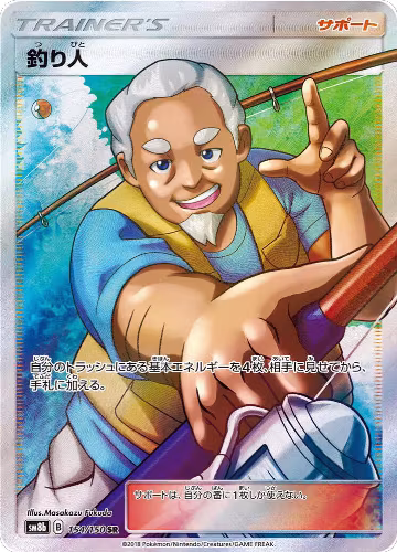 Fisherman (154/150), GX Ultra Shiny — Pokémon JP card price