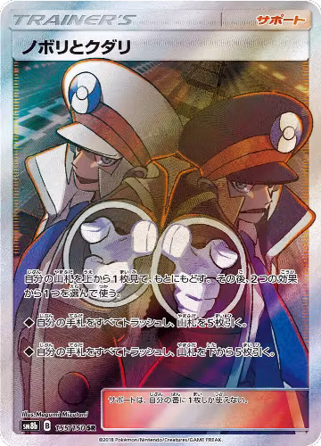 Ingo & Emmet - 155/150 (155/150), GX Ultra Shiny — Pokémon JP card price