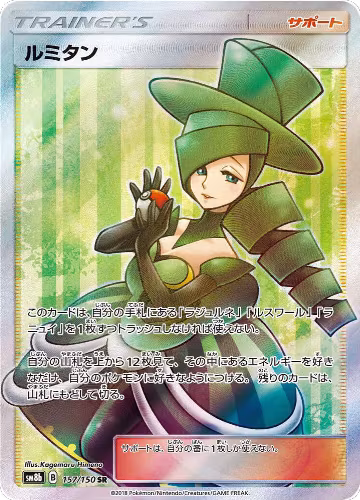 Morgan - 157/150 (157/150), GX Ultra Shiny — Pokémon JP card price