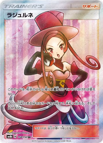 Dana - 158/150 (158/150), GX Ultra Shiny — Pokémon JP card price