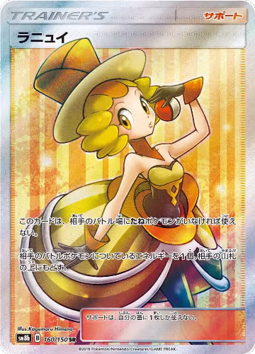 Nita - 160/150 (160/150), GX Ultra Shiny — Pokémon JP card price