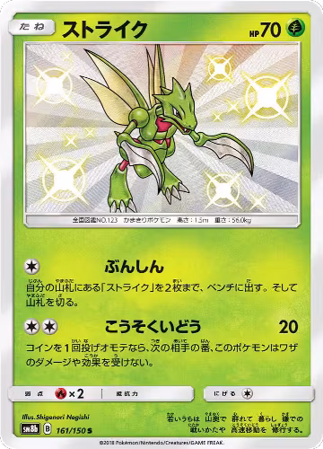 Scyther (161/150), GX Ultra Shiny — Pokémon JP card price