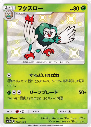 Dartrix (163/150), GX Ultra Shiny — Pokémon JP card price