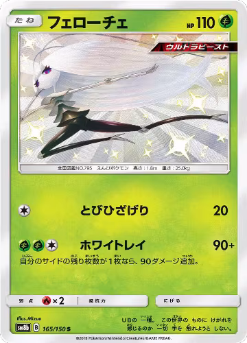 Pheromosa - 165/150 (165/150), GX Ultra Shiny — Pokémon JP card price