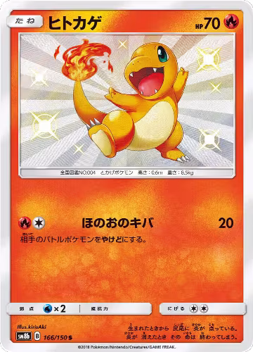 Charmander (166/150), GX Ultra Shiny — Pokémon JP card price