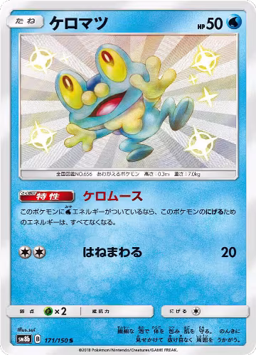Froakie - 171/150 (171/150), GX Ultra Shiny — Pokémon JP card price