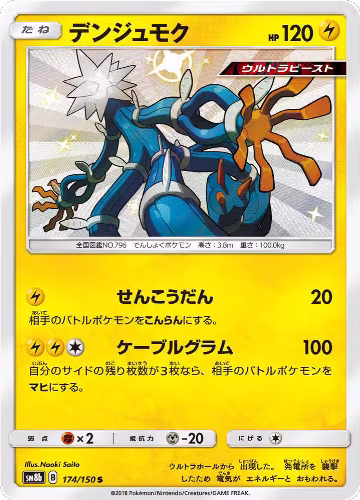 Xurkitree - 174/150 (174/150), GX Ultra Shiny — Pokémon JP card price