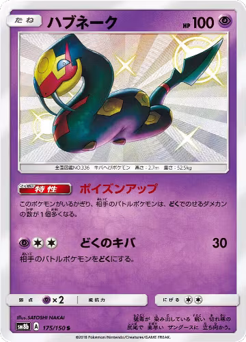 Seviper - 175/150 (175/150), GX Ultra Shiny — Pokémon JP card price
