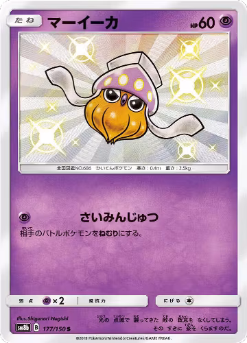 Inkay - 177/150 (177/150), GX Ultra Shiny — Pokémon JP card price