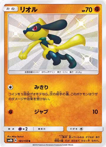 Riolu - 181/150 (181/150), GX Ultra Shiny — Pokémon JP card price