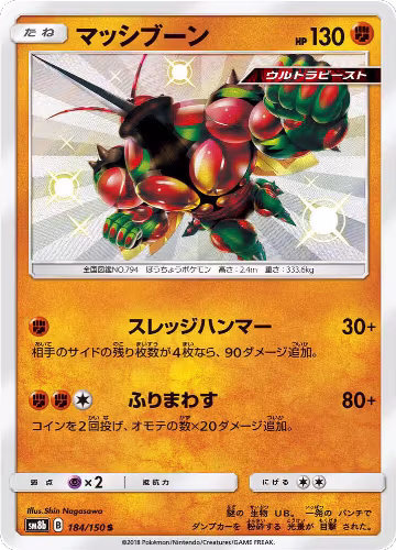 Buzzwole - 184/150 (184/150), GX Ultra Shiny — Pokémon JP card price