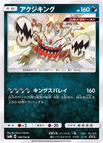 Guzzlord - 186/150 (186/150), GX Ultra Shiny — Pokémon JP card price