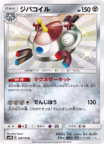 Magnezone - 189/150 (189/150), GX Ultra Shiny — Pokémon JP card price