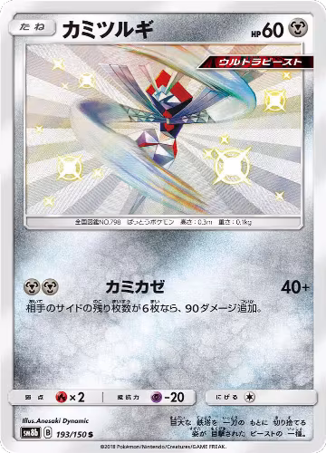 Kartana - 193/150 (193/150), GX Ultra Shiny — Pokémon JP card price