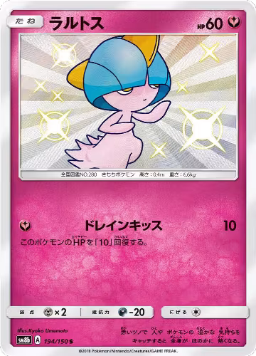 Ralts - 194/150 (194/150), GX Ultra Shiny — Pokémon JP card price