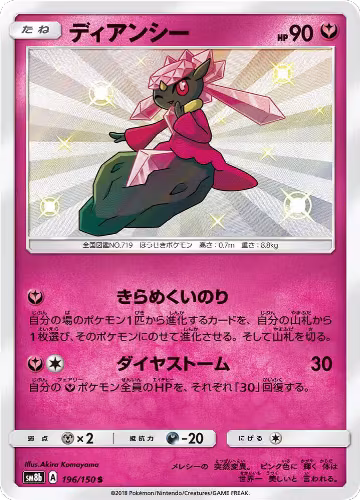 Diancie - 196/150 (196/150), GX Ultra Shiny — Pokémon JP card price