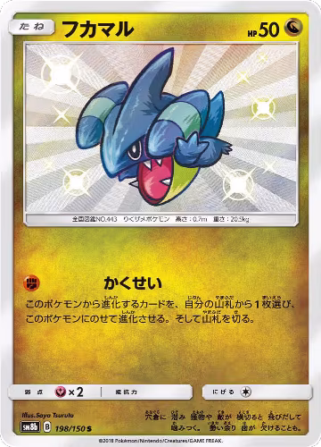 Gible - 198/150 (198/150), GX Ultra Shiny — Pokémon JP card price