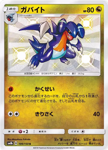 Gabite - 199/150 (199/150), GX Ultra Shiny — Pokémon JP card price