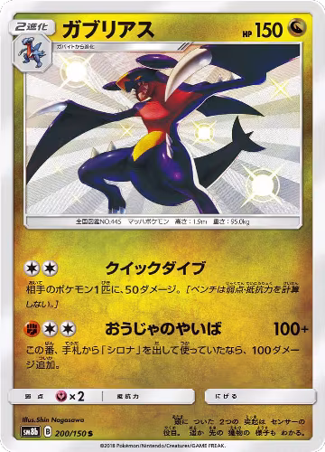 Garchomp - 200/150 (200/150), GX Ultra Shiny — Pokémon JP card price