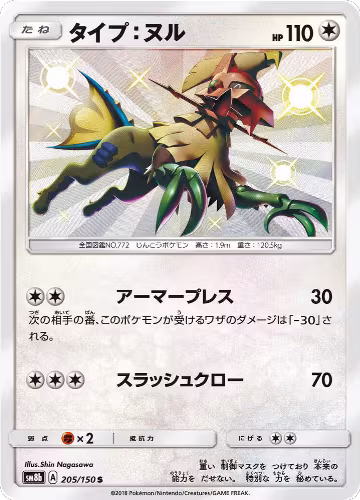 Type: Null - 205/150 (205/150), GX Ultra Shiny — Pokémon JP card price