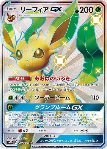 Leafeon GX (206/150), GX Ultra Shiny — Pokémon JP card price
