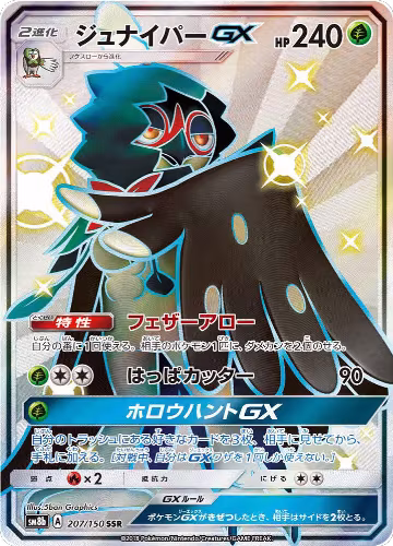 Decidueye GX (207/150), GX Ultra Shiny — Pokémon JP card price