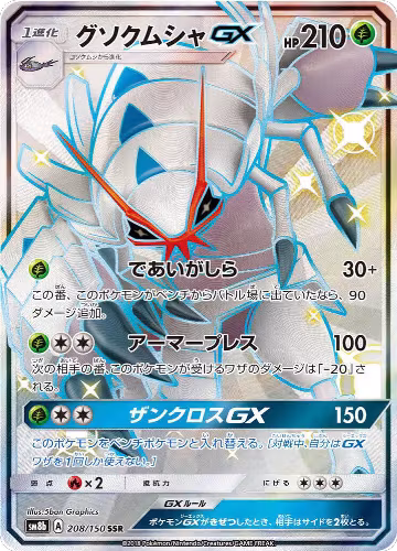 Golisopod GX - 208/150 (208/150), GX Ultra Shiny — Pokémon JP card price