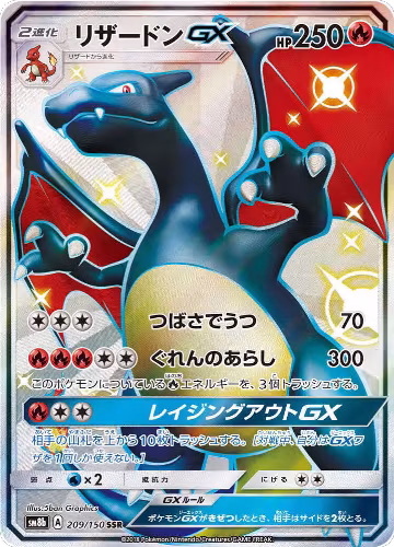 Charizard GX (209/150), GX Ultra Shiny — Pokémon JP card price