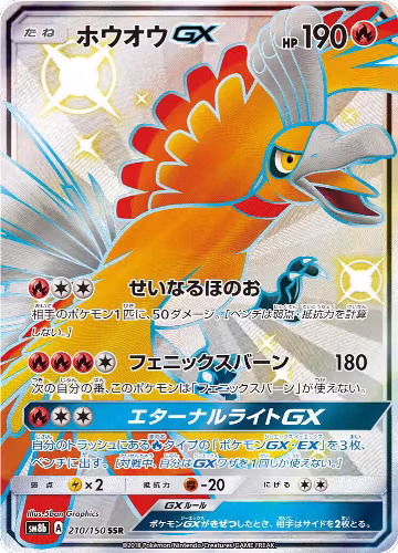 Ho-Oh GX (210/150), GX Ultra Shiny — Pokémon JP card price