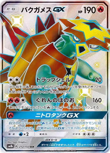 Turtonator GX (212/150), GX Ultra Shiny — Pokémon JP card price