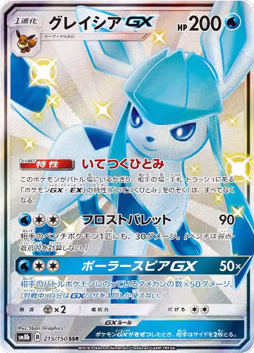 Glaceon GX - 215/150 (215/150), GX Ultra Shiny — Pokémon JP card price