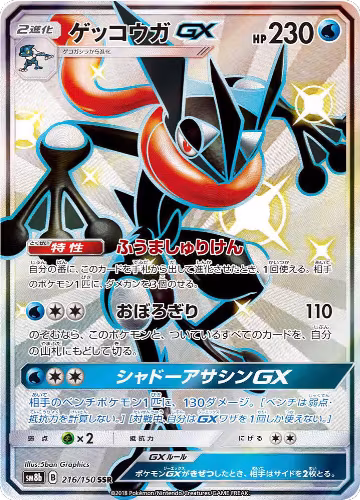 Greninja GX - 216/150 (216/150), GX Ultra Shiny — Pokémon JP card price