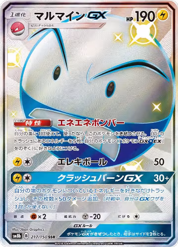 Electrode GX (217/150), GX Ultra Shiny — Pokémon JP card price