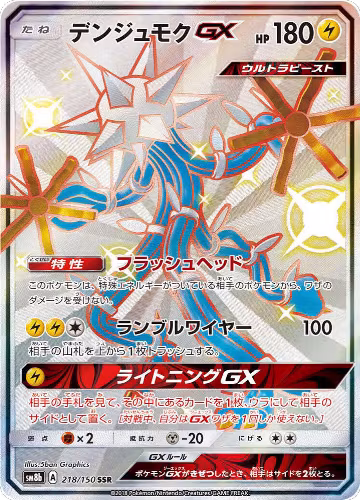 Xurkitree GX - 218/150 (218/150), GX Ultra Shiny — Pokémon JP card price