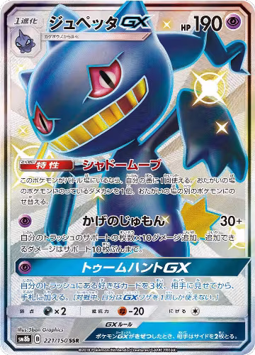 Banette GX (221/150), GX Ultra Shiny — Pokémon JP card price
