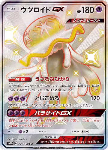 Nihilego GX (222/150), GX Ultra Shiny — Pokémon JP card price