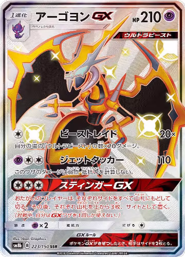 Naganadel GX - 223/150 (223/150), GX Ultra Shiny — Pokémon JP card price