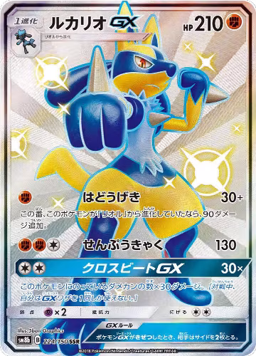 Lucario GX (224/150), GX Ultra Shiny — Pokémon JP card price