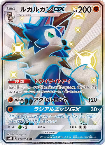 Lycanroc GX - 227/150 (227/150), GX Ultra Shiny — Pokémon JP card price
