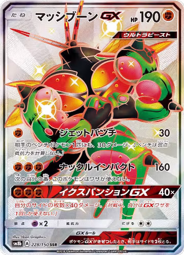 Buzzwole GX - 228/150 (228/150), GX Ultra Shiny — Pokémon JP card price