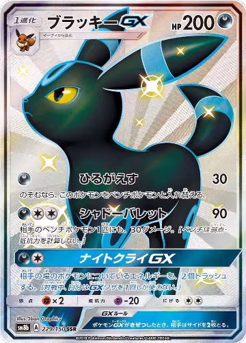 Umbreon GX (229/150), GX Ultra Shiny — Pokémon JP card price
